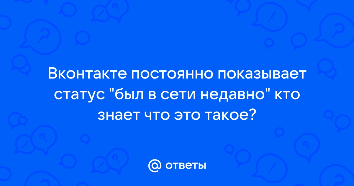 Скайп неправильно показывает статус