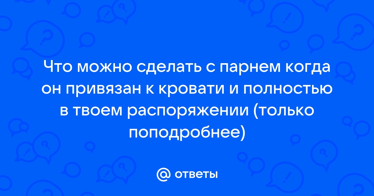 145 способов сделать приятное любимому мужчине (мужу)