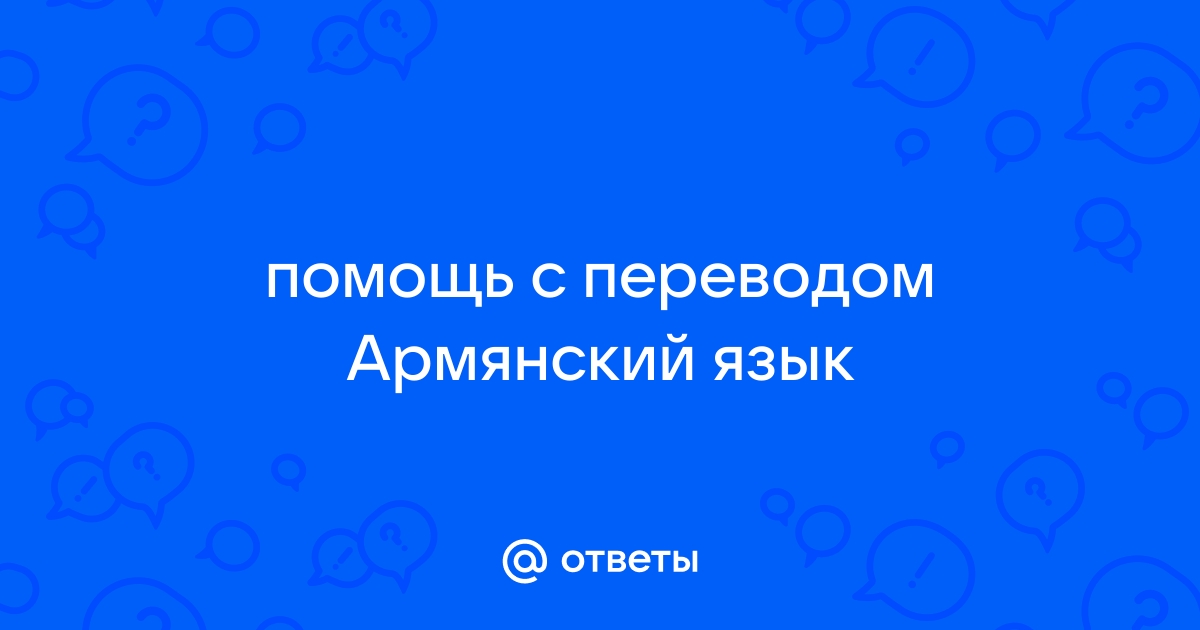 Перевод текстов