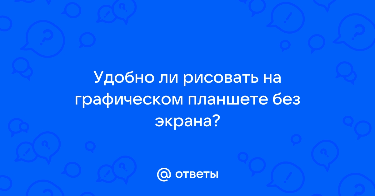 Удобно ли печатать на планшете