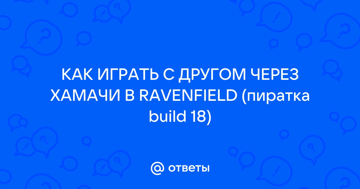 Как играть в ксс через хамачи с другом