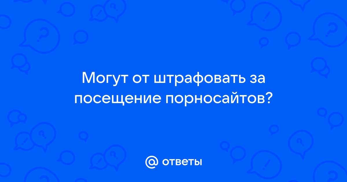 Просят оплатить штраф за просмотр порно на iphone или ipad | Raplin Service