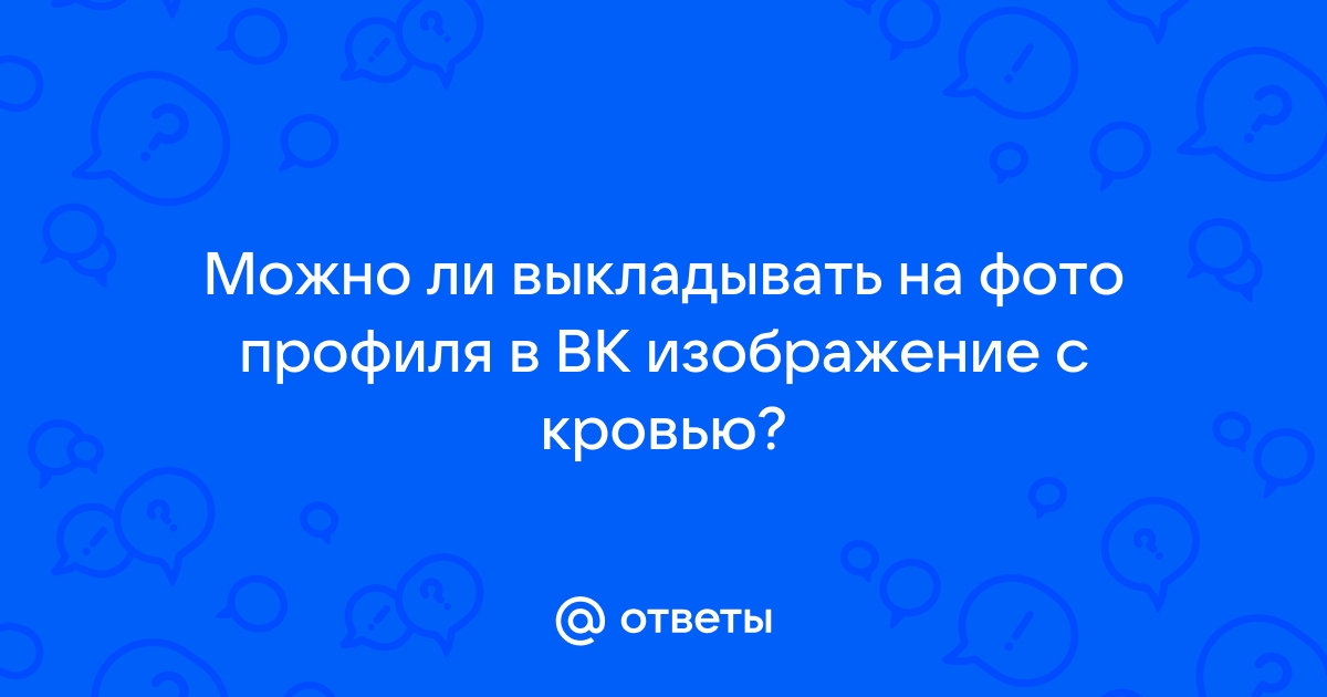 Можно Ли Выкладывать Фото Вк