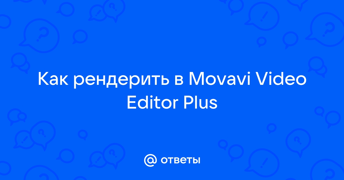 Не дает добавить переход movavi