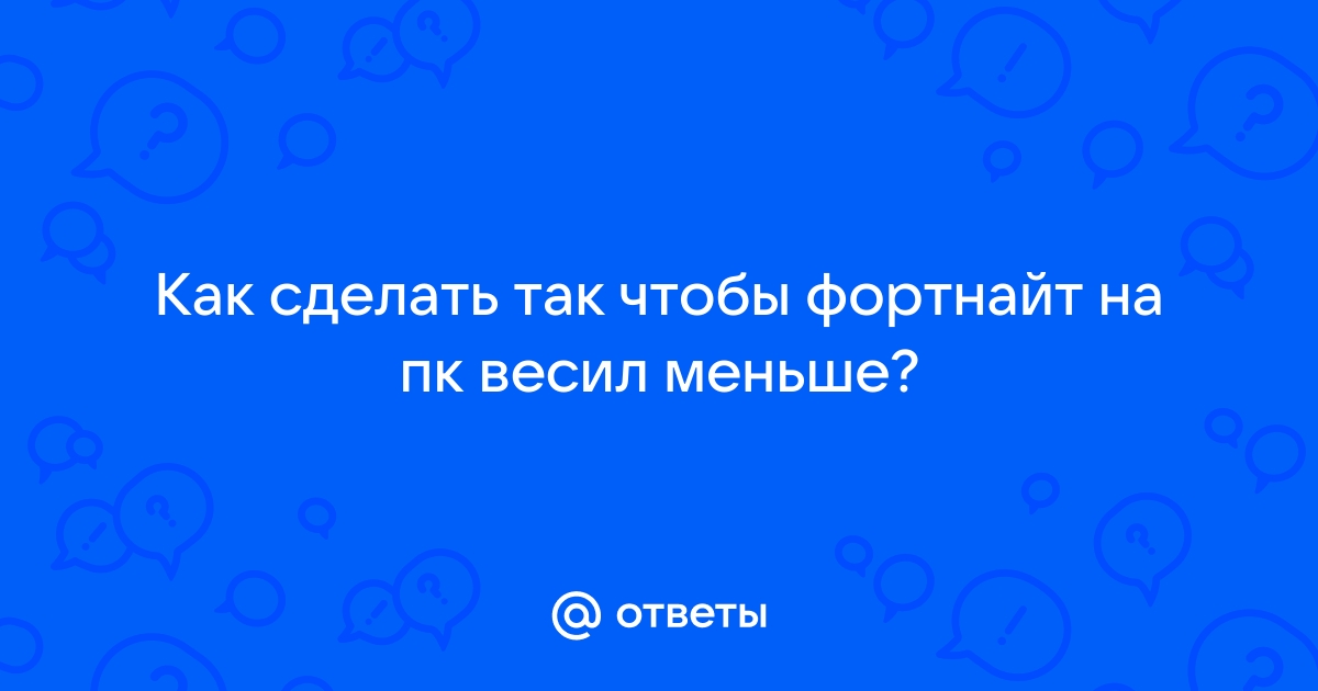 Как сделать чтобы презентация весила меньше