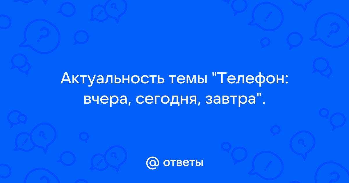 Обои на телефон вчера сегодня завтра