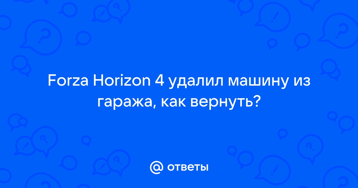 Forza horizon 4 сейчас не доступно на вашей учетной записи ниже приведен код ошибки 0x803f8001