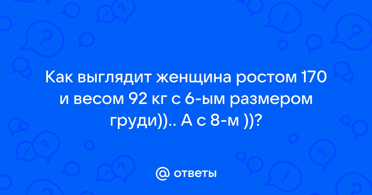 Размеры груди: таблица и фото ➡️ 1, 2, 3, 4, 5, 6 грудины