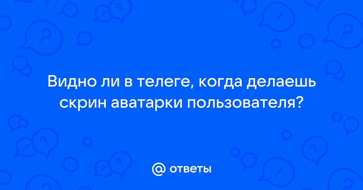 Видно ли когда делаешь скрин в инстаграме фото