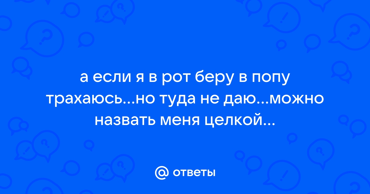 а это уже в попу-очень редко в нее даю - Фото из альбома: старое