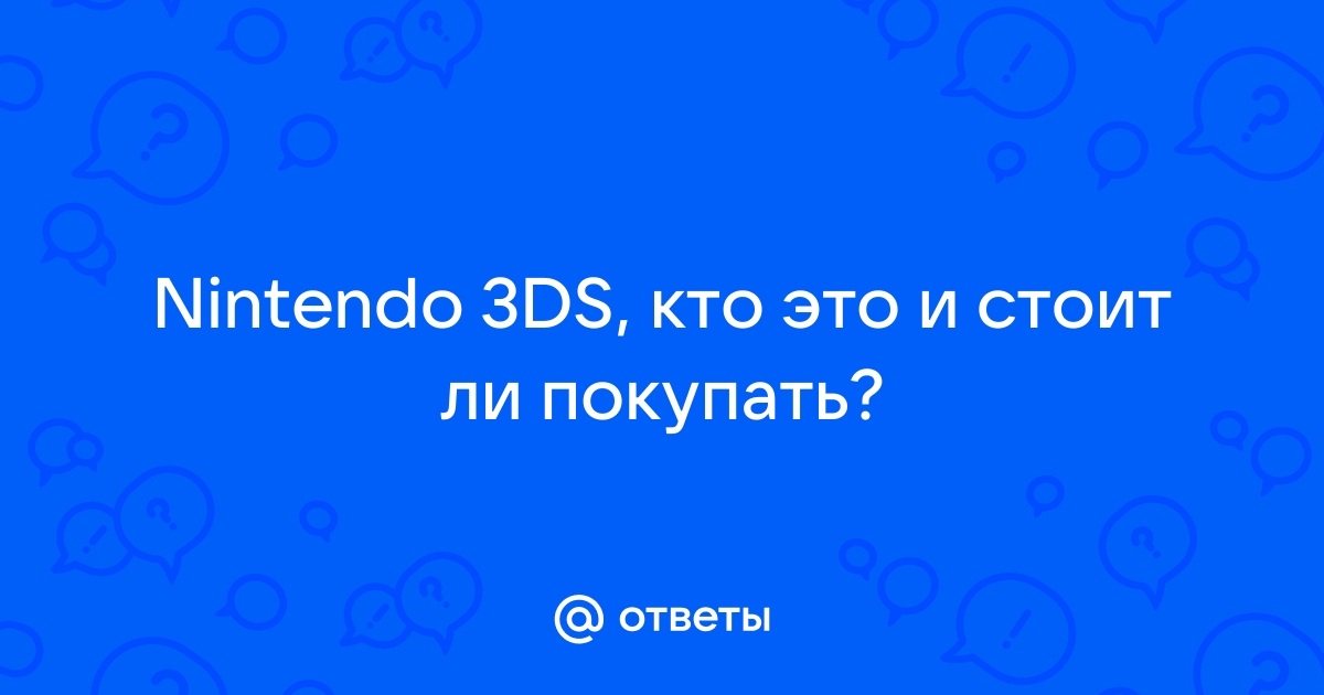 Как удалить все данные браузера nintendo 3ds