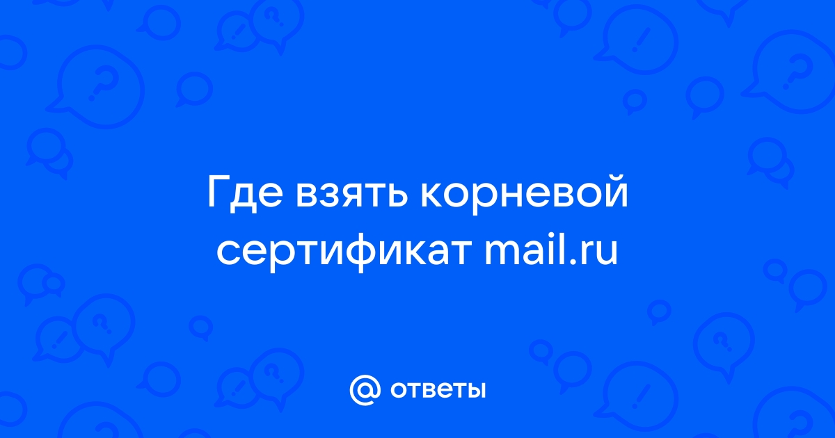 The bat сервер не предоставил корневой сертификат