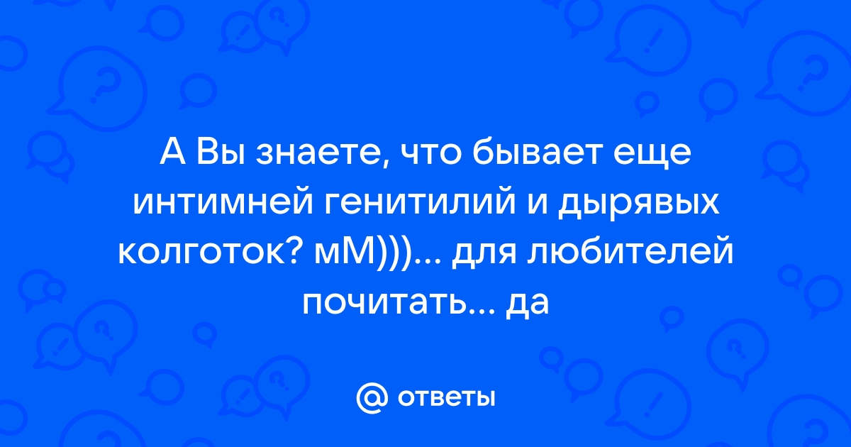 Винтажные вязаные колготки