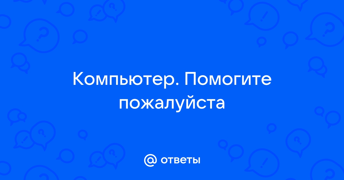 Я всегда мечтал о том чтобы моим компьютером можно было пользоваться