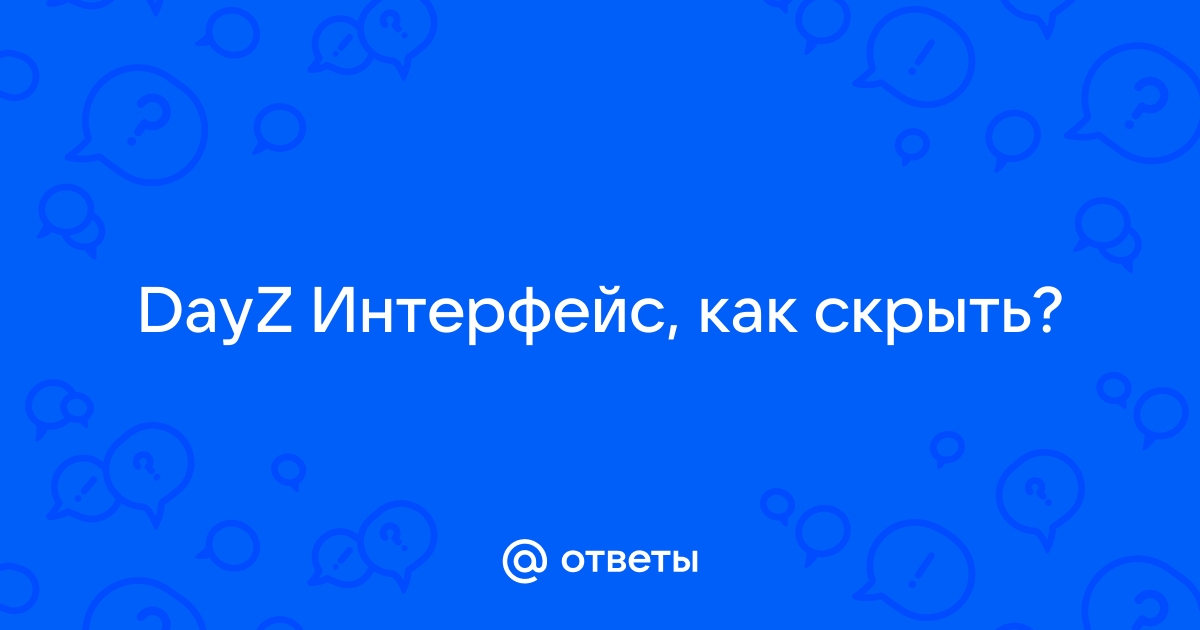 Dayz вас выгнали из игры ошибка проверки данных клиент использует мод которого нет на сервере