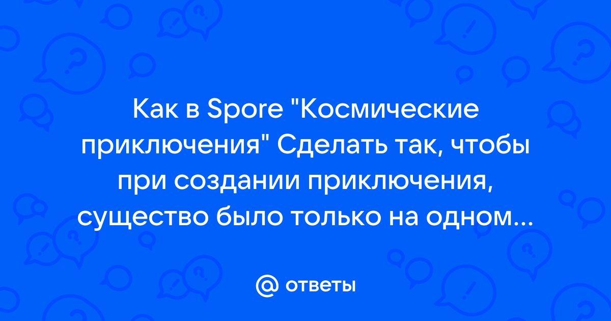 Spore Космические приключения - Форум о SPORE