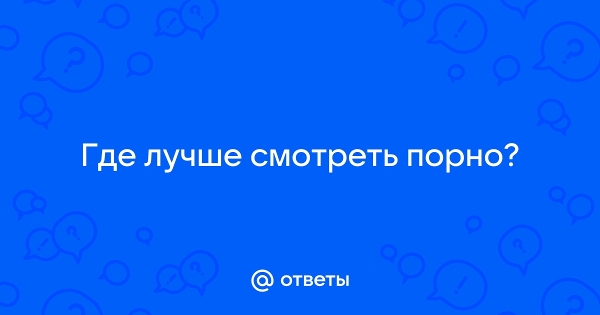 ТОП 5 порно сайтов