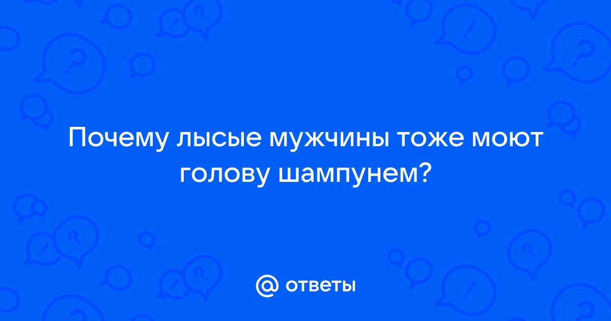 Искусство мытья волос