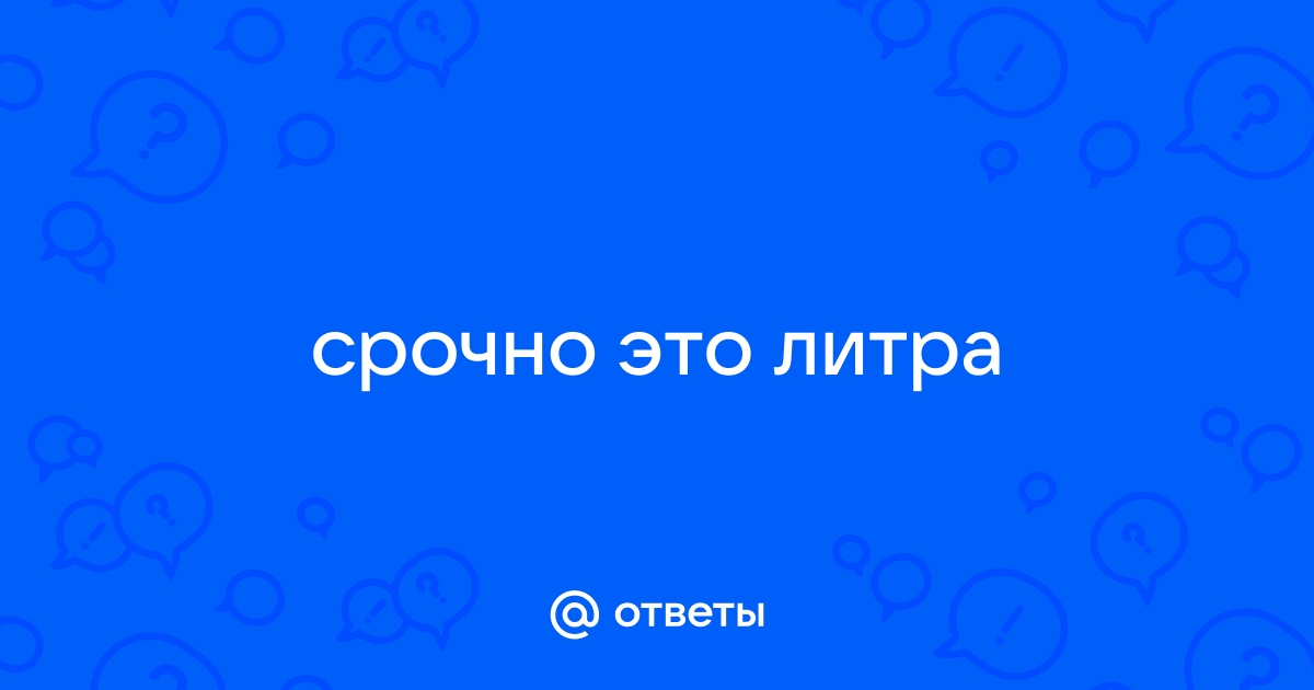 Сочинение: Мой ответ на вопрос некрасовских странников. 4