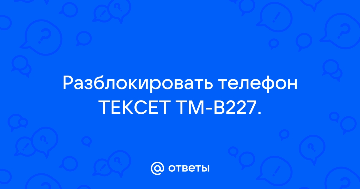 Телефон тексет тм 204 обзор