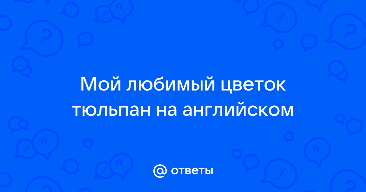 Мой телефон сломался на английском