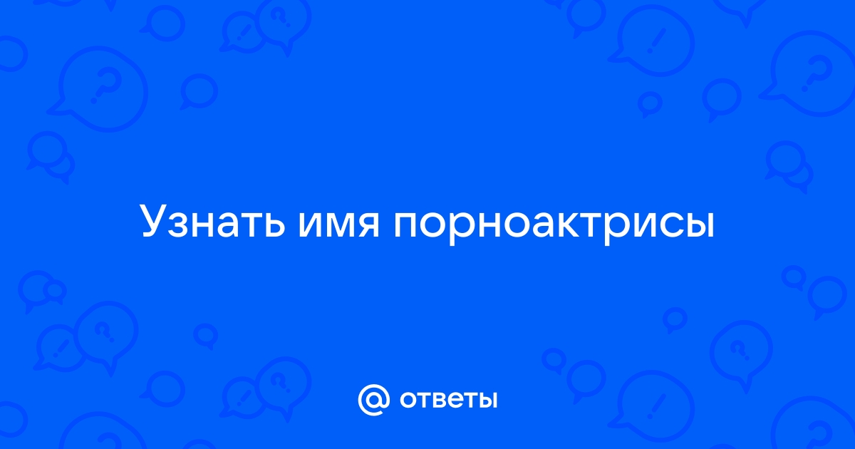 Настоящие имена и фамилии российских звезд