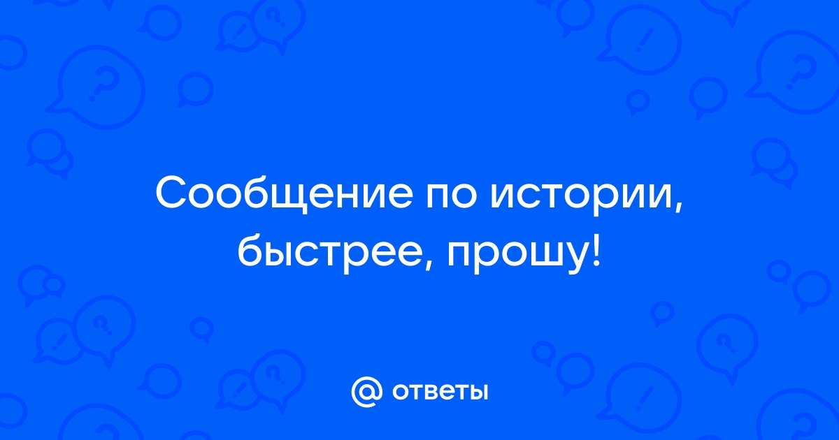 всеобщая история | План-конспект урока по истории по теме: | Образовательная социальная сеть