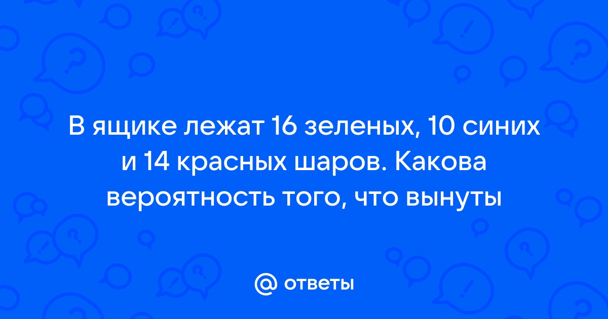 В левом ящике стола лежат шесть карандашей два красных и четыре синих