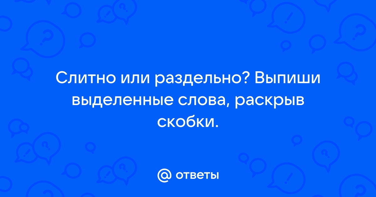 Выпиши слова которые подходят к схеме мамочка дорога морской слониха неправда мышка