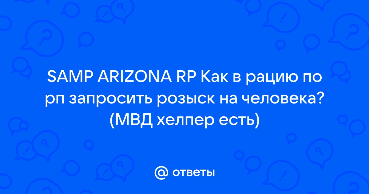 С какой должности доступна федеральная рация самп