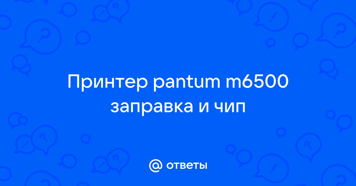 Как распечатать картинку на принтере pantum m6500