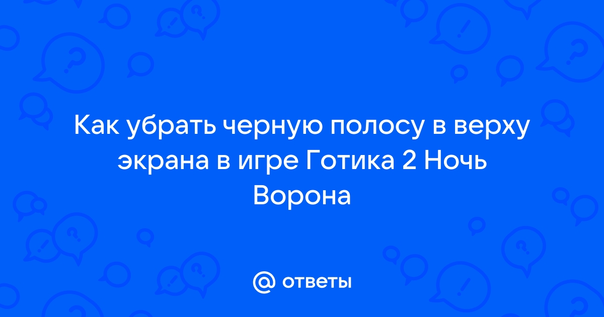 Как убрать черную полосу в играх на xiaomi