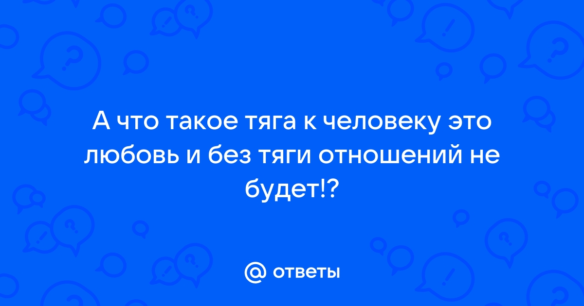 Потеря сексуального влечения