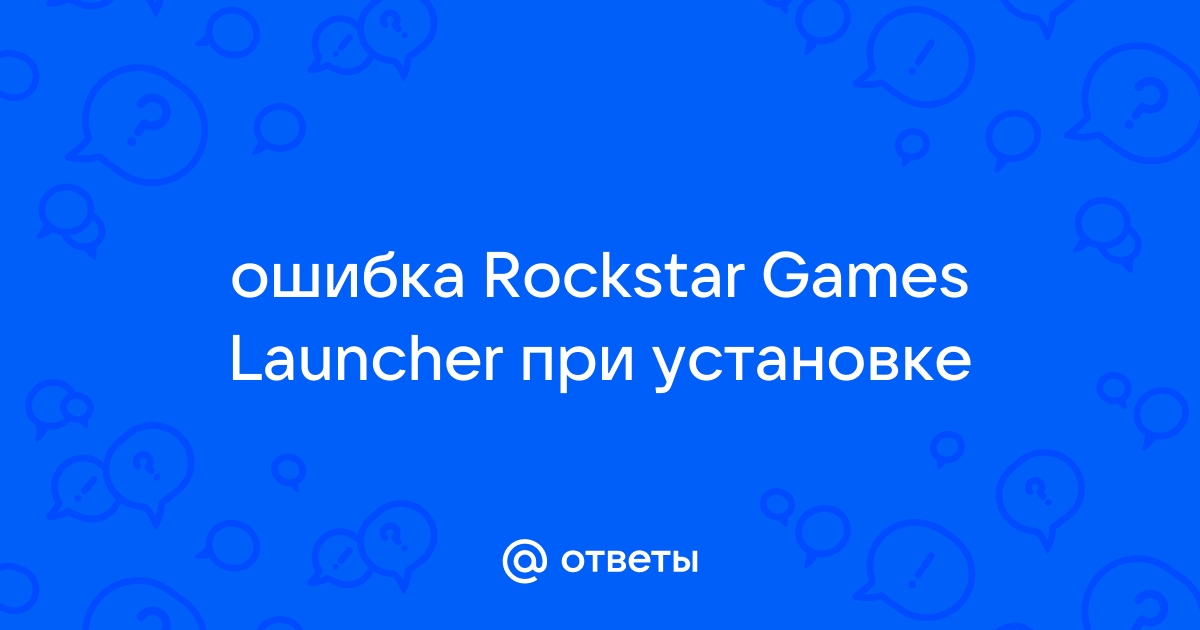 Из сервиса rockstar games не удалось загрузить файлы необходимые для игры в gta online