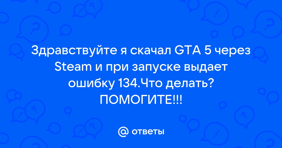 Почему не запускается ГТА 5