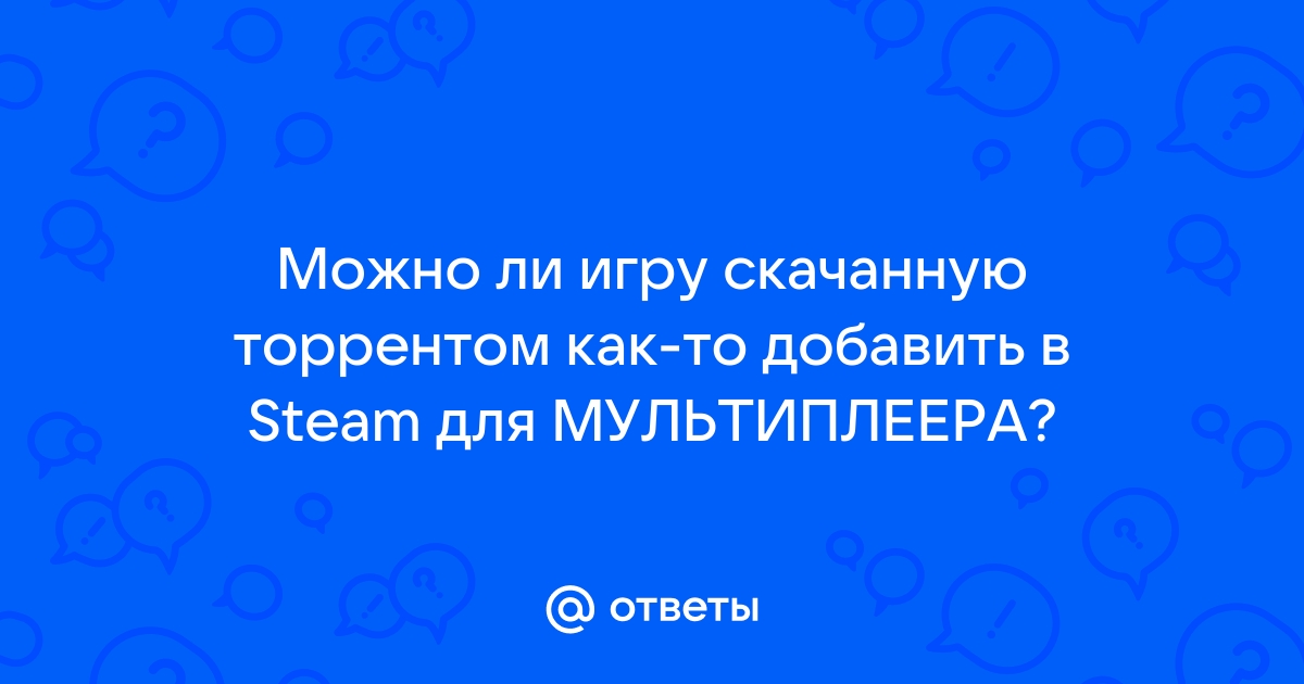 Почему когда скачиваю торрент пишет опасное приложение