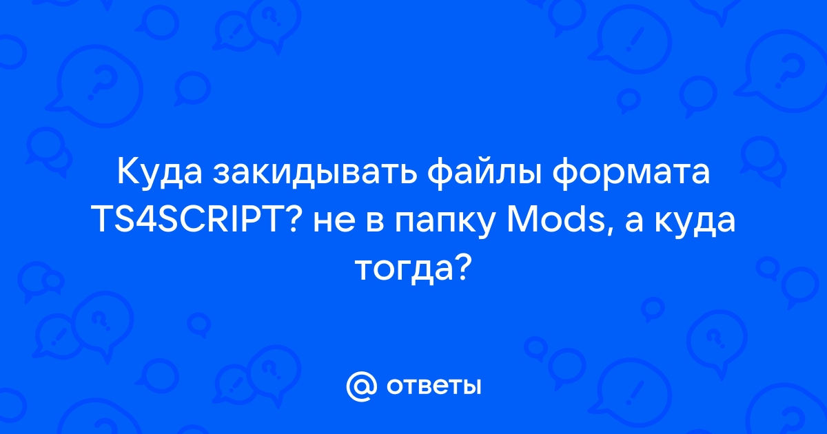 Как пианист закидывает файлы перед игрой