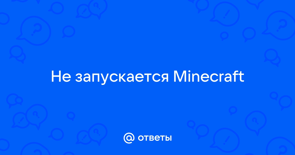 не запускается майнкрафт - Вопросы, предложения, баги, обсуждение - GreatRay - Форум