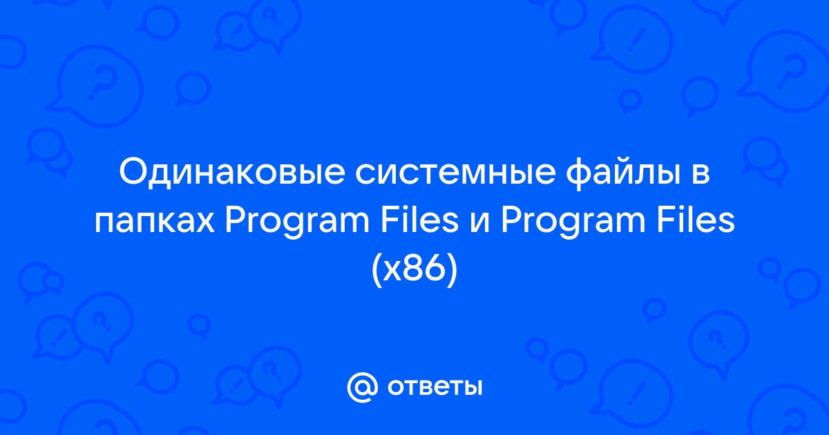 Что такое common files в компьютере