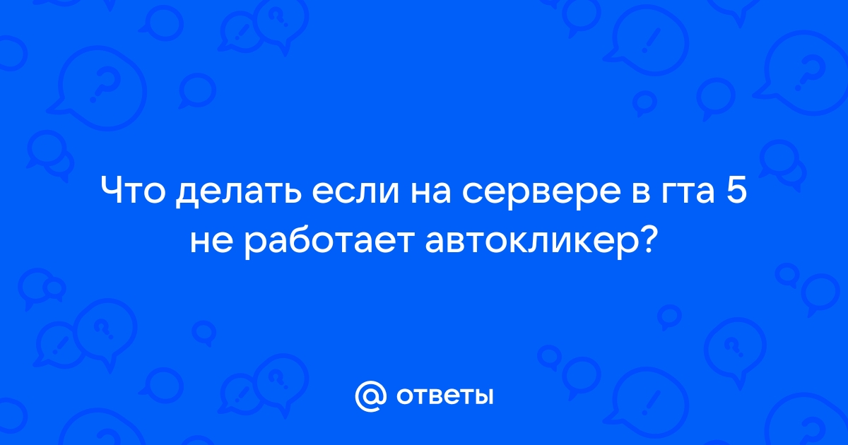 Гайд по решению проблемы с запуском ГТА 5 РП - CQ