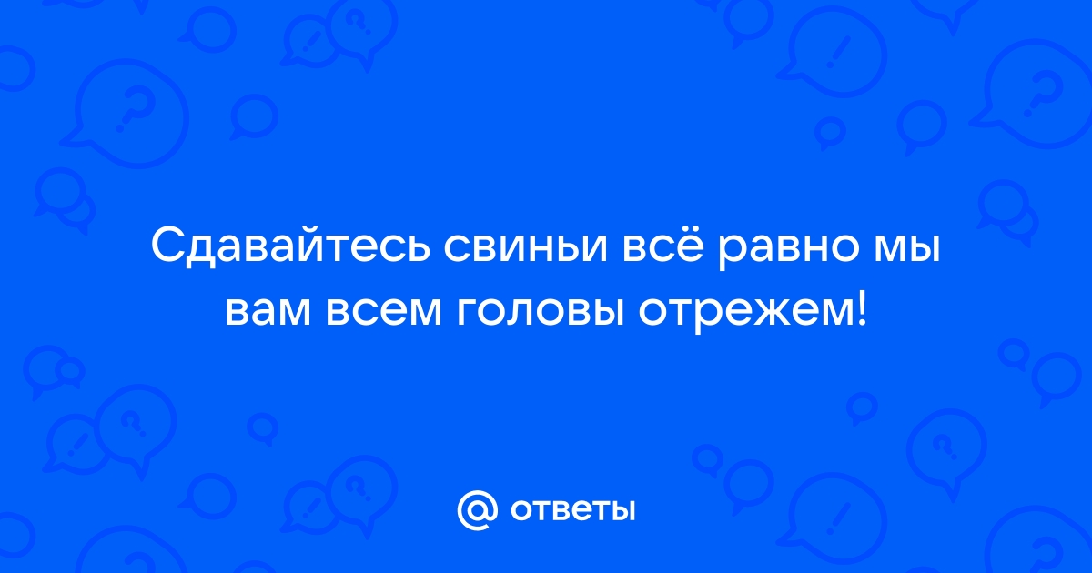 Есть одна надежда что у больного все что мы отрежем вырастает снова видео