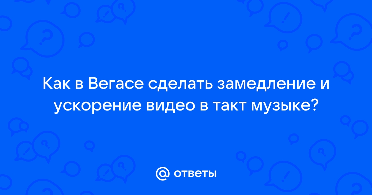 Как сделать замедленное видео с помощью программ и онлайн