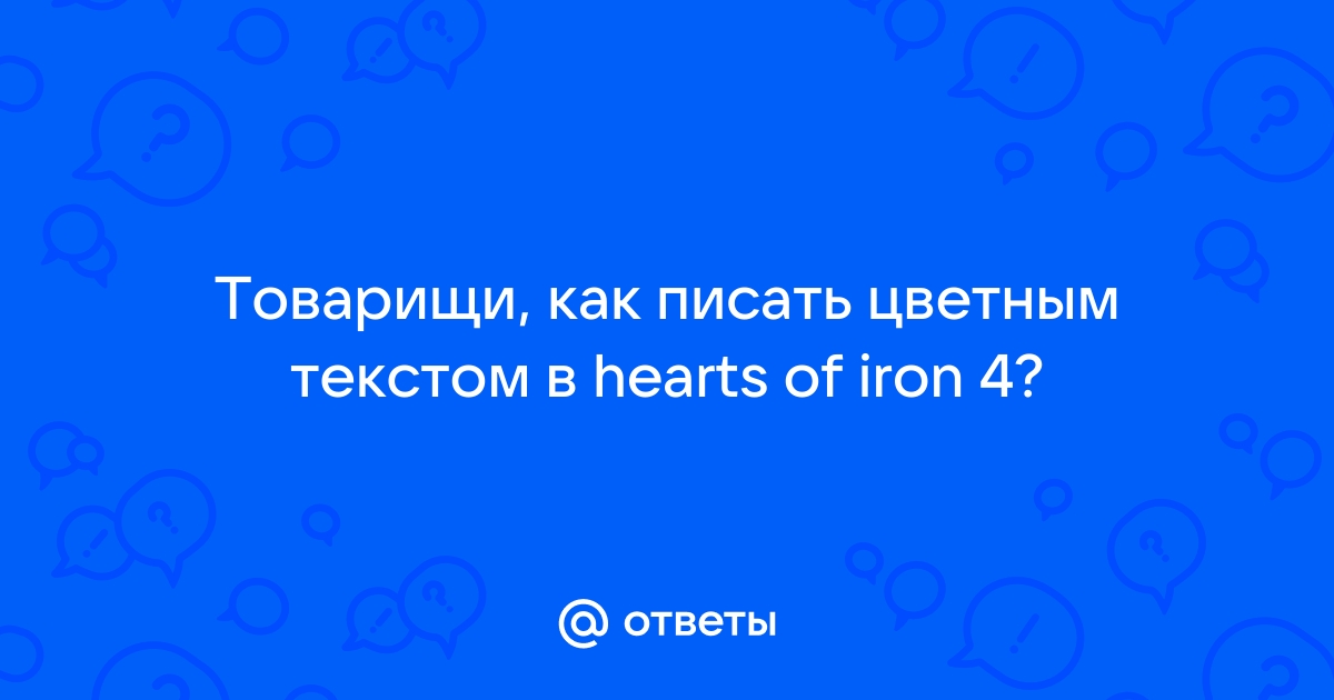 Aion как писать цветным текстом