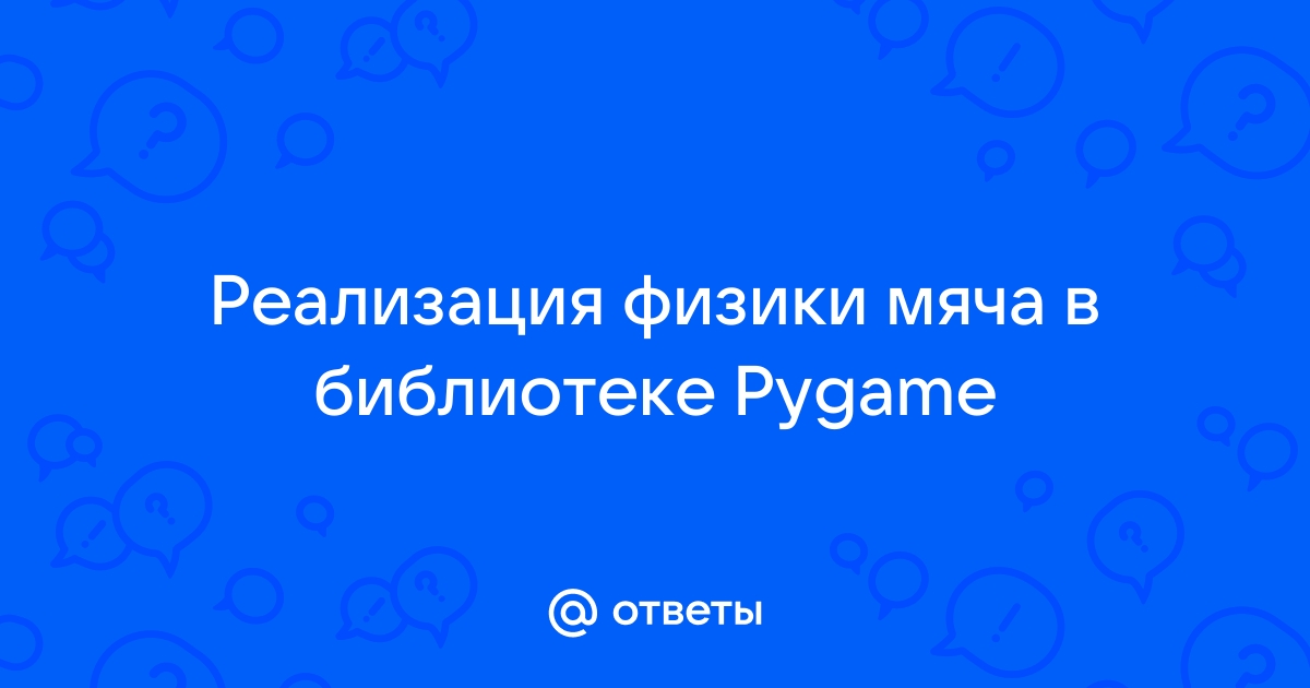 Как сделать стены в pygame