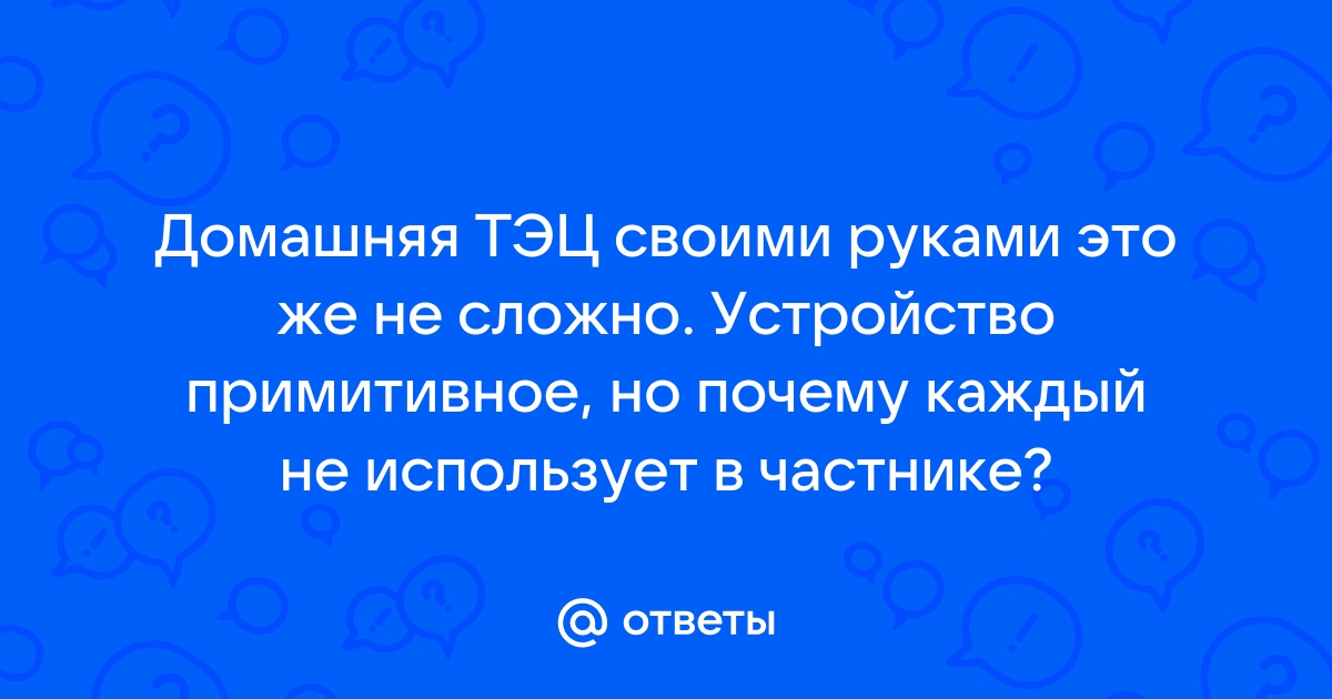 Электростанция своими руками, видео