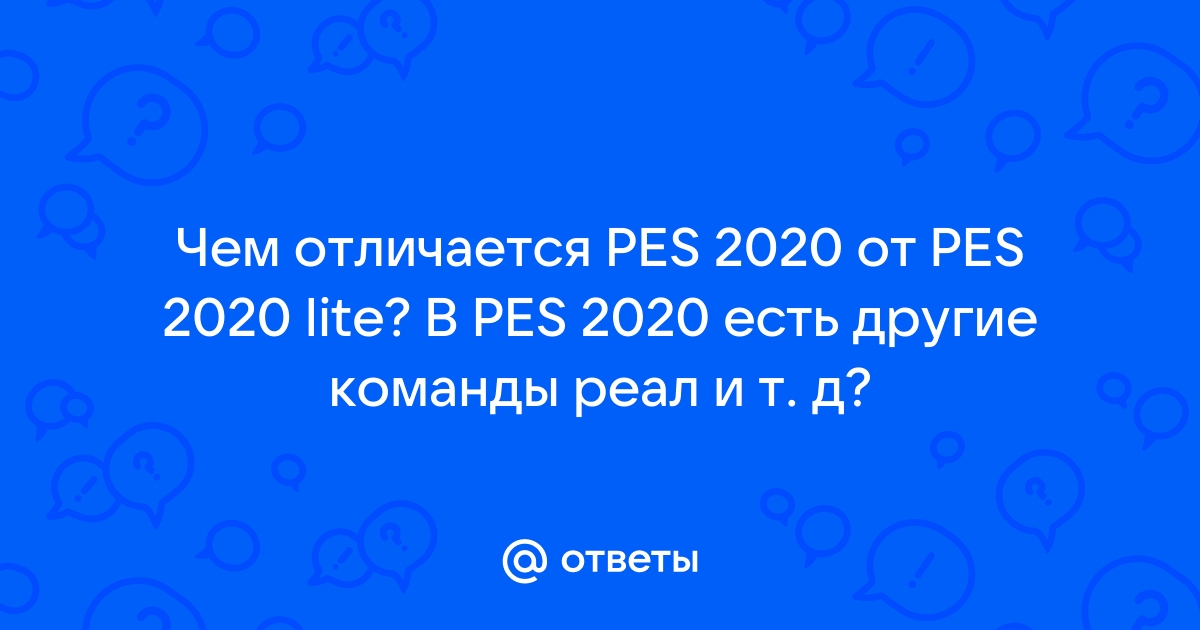 Как принять политику конфиденциальности в pes 2021