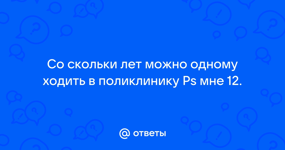 Родители и дети: права несовершеннолетних на медицинское вмешательство