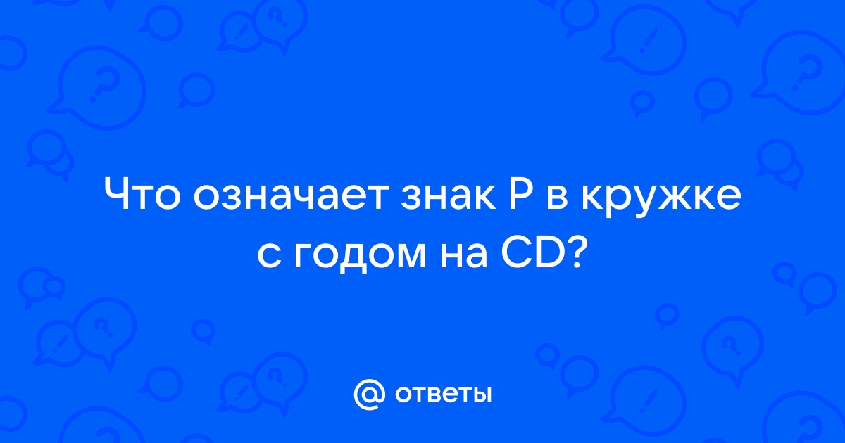 Найти по фото что означает знак