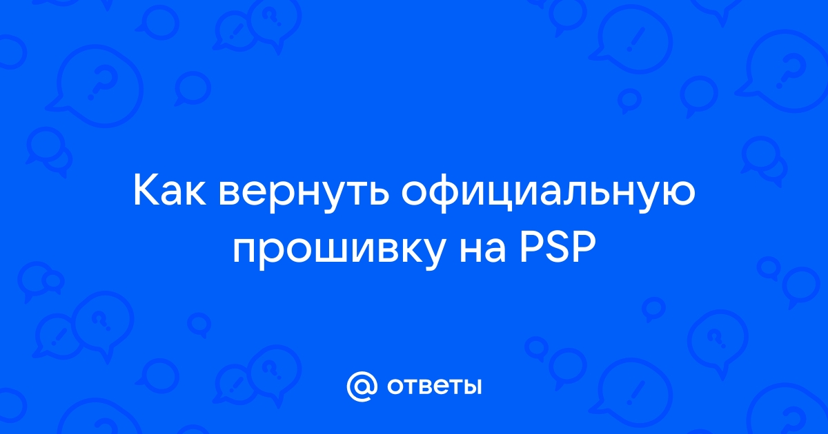 Как вернуть официальную прошивку ps3