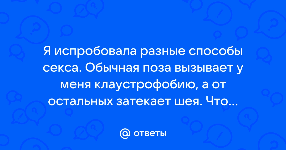 100 поз из камасутры, которые должен попробовать каждый. Часть 1